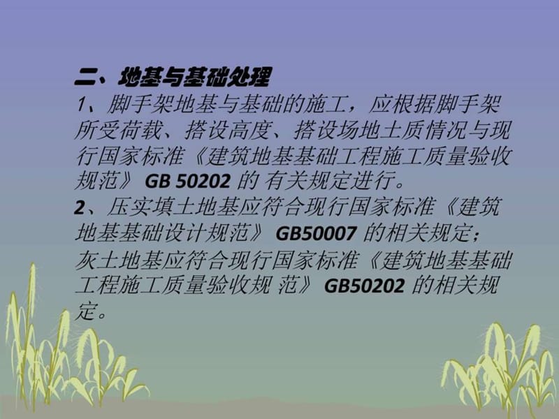 施工现场脚手架搭设培训课程.ppt_第3页