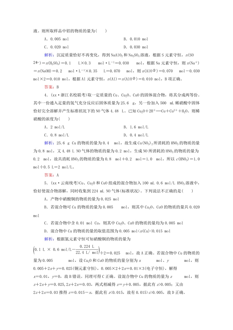 2019年高考化学二轮复习 1-3-10金属及其化合物课时作业.doc_第2页