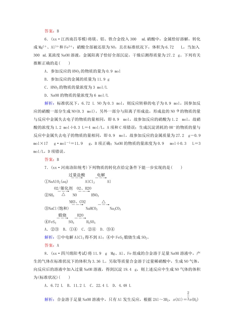 2019年高考化学二轮复习 1-3-10金属及其化合物课时作业.doc_第3页