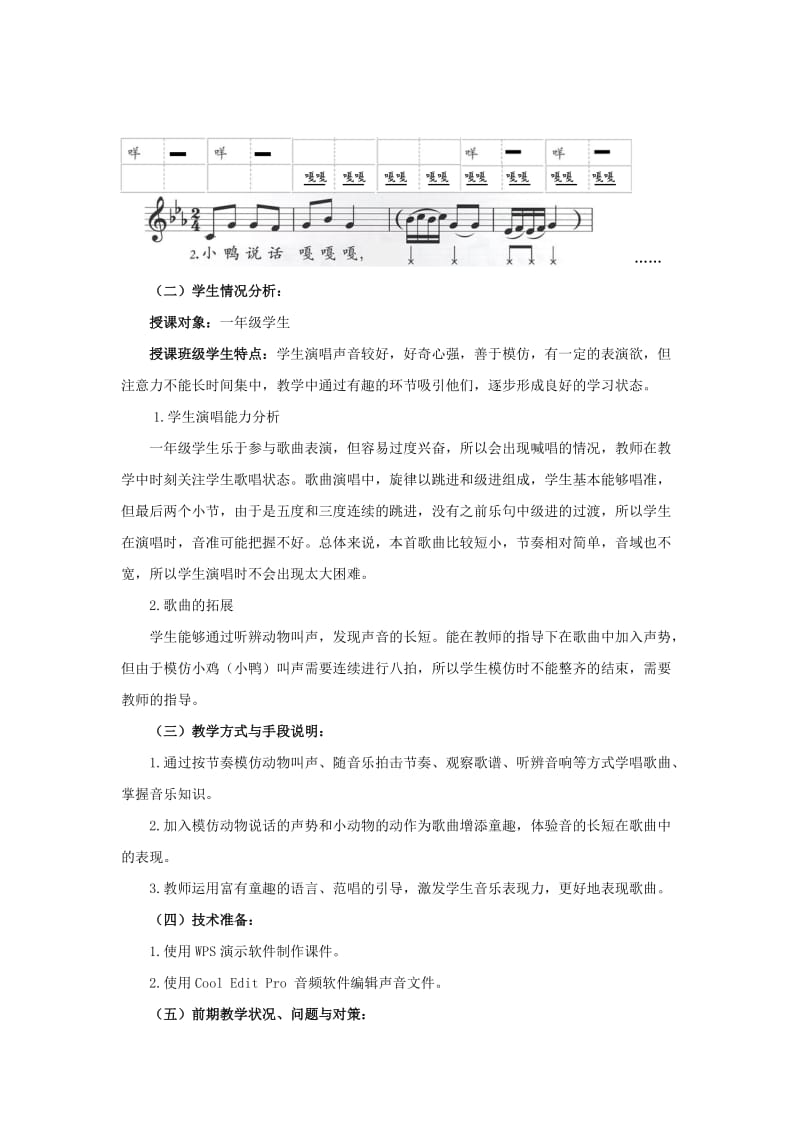 2019秋一年级音乐上册 第二单元《动物说话》教案 苏少版.doc_第3页