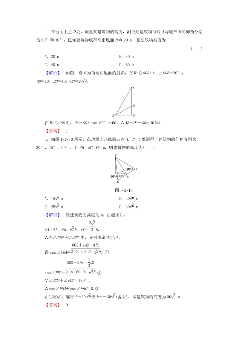 2019年高中数学 第一章 解三角形 1.2 应用举例 第1课时 解三角形的实际应用学业分层测评 新人教A版必修5.doc_第2页