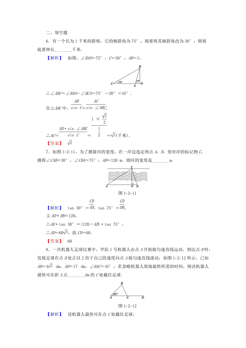 2019年高中数学 第一章 解三角形 1.2 应用举例 第1课时 解三角形的实际应用学业分层测评 新人教A版必修5.doc_第3页