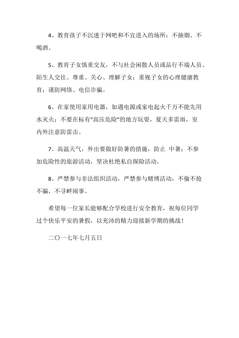 20XX暑假安全事项告家长书.doc_第2页