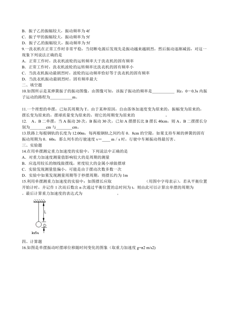 2019-2020年高三物理知识点优化训练：简谐振动.doc_第2页