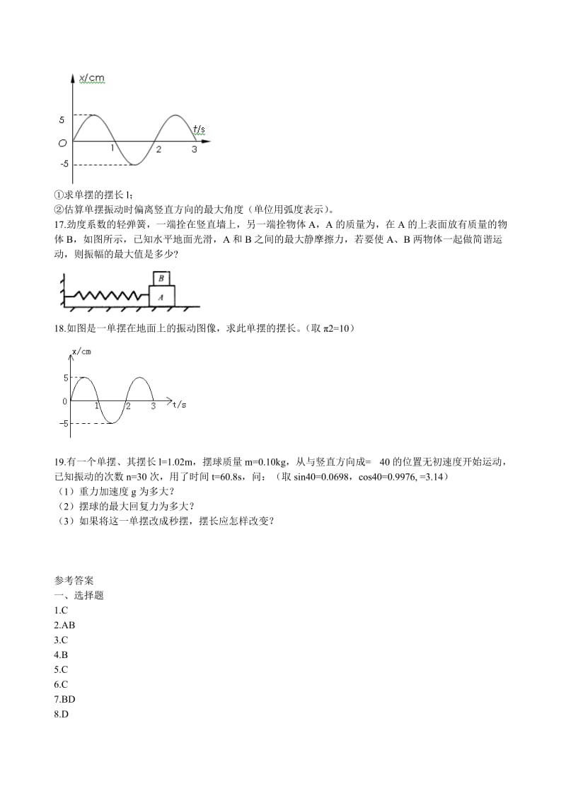 2019-2020年高三物理知识点优化训练：简谐振动.doc_第3页