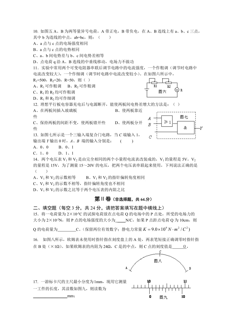 2019-2020年高二上学期期初考试（物理）.doc_第2页