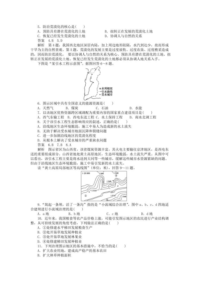 2019年高中地理 第3单元 区域资源 环境与可持续发展单元检测A 鲁教版必修3 .DOC_第2页