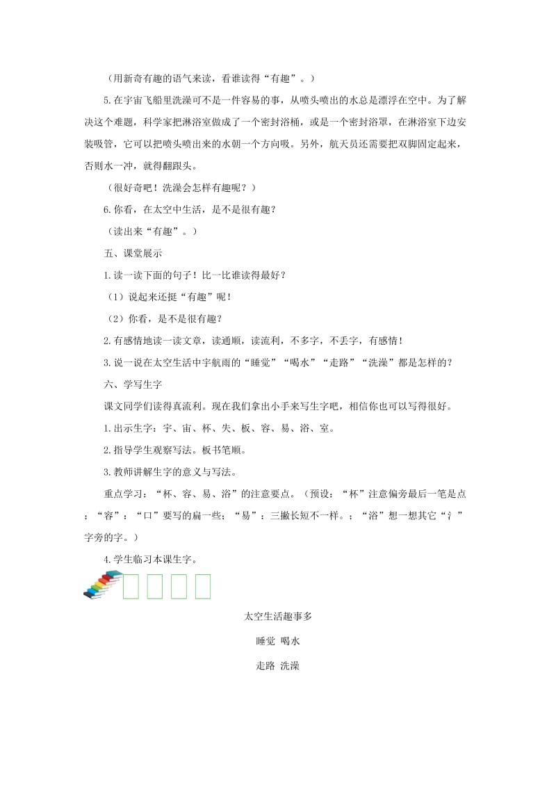 2019二年级语文下册 课文5 18 太空生活趣事多教案 新人教版.doc_第3页