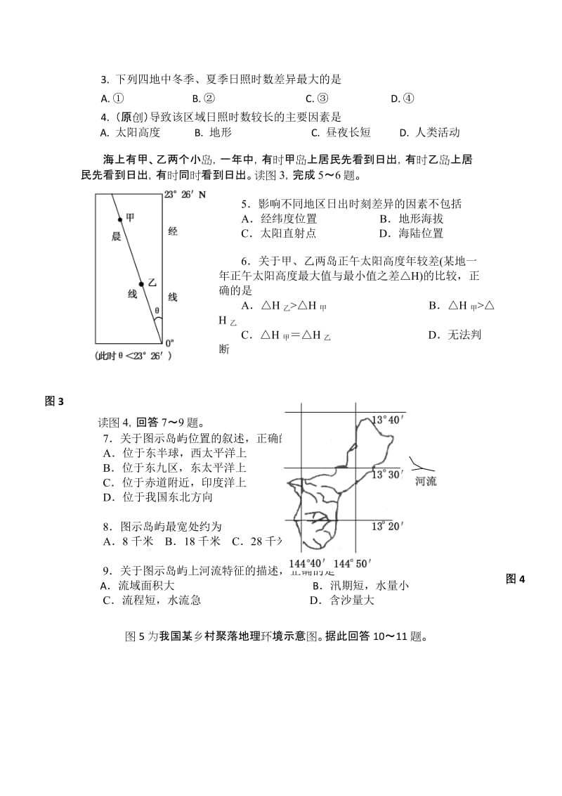 2019-2020年高二下学期期末考试 地理 含答案.doc_第2页