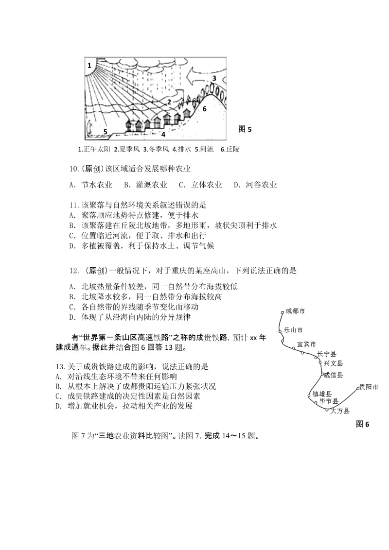 2019-2020年高二下学期期末考试 地理 含答案.doc_第3页