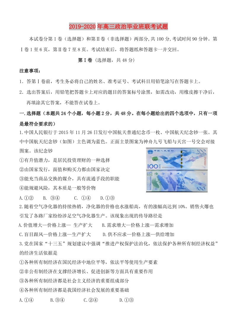 2019-2020年高三政治毕业班联考试题.doc_第1页