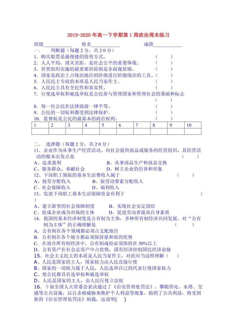 2019-2020年高一下学期第1周政治周末练习.doc_第1页