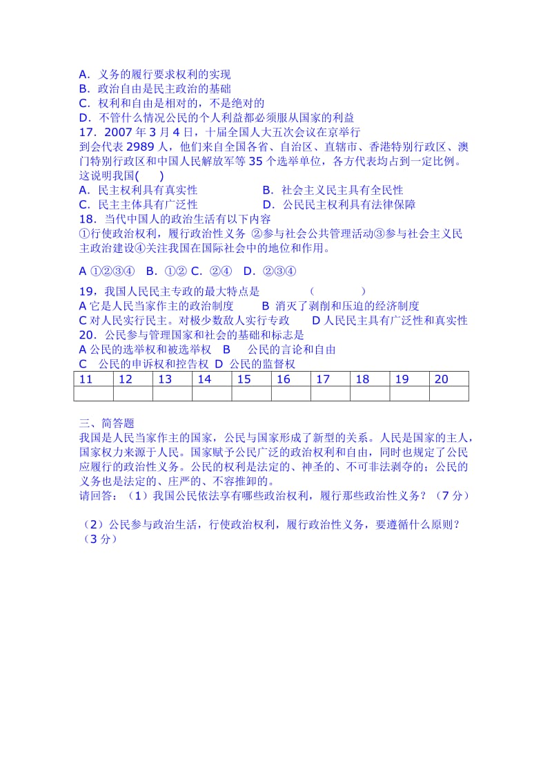 2019-2020年高一下学期第1周政治周末练习.doc_第2页