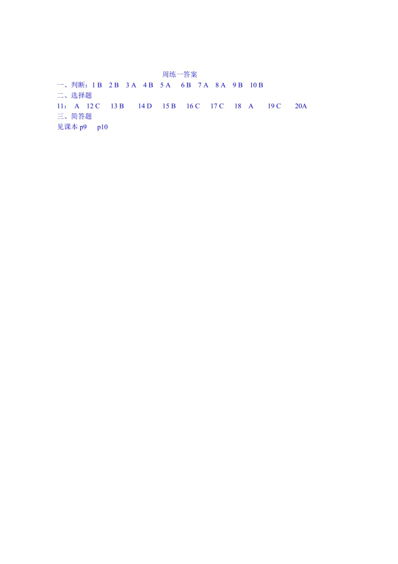 2019-2020年高一下学期第1周政治周末练习.doc_第3页