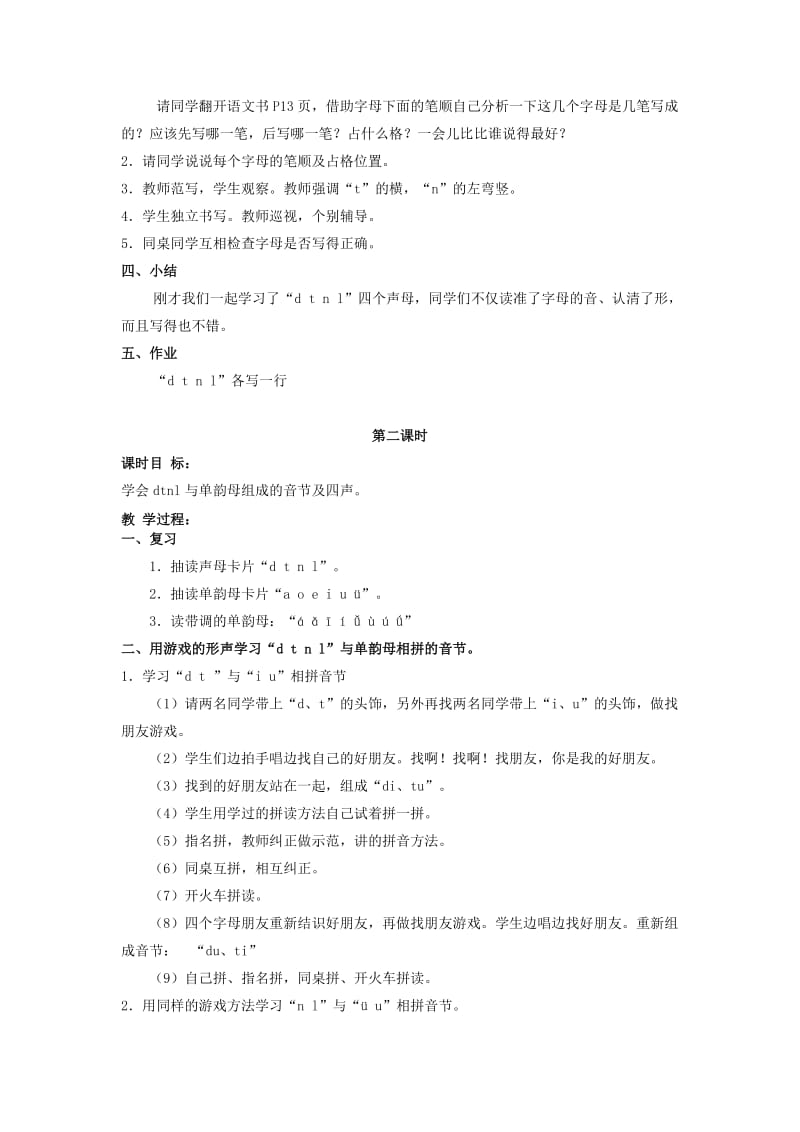 一年级语文上册 第一单元 4《d t n l》教案 浙教版.doc_第3页