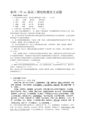 2019-2020年高三期初检测语文试题.doc