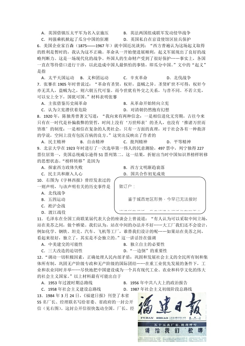 2019-2020年高三教学情况调研（二）历史试题（二模） 含答案.doc_第2页