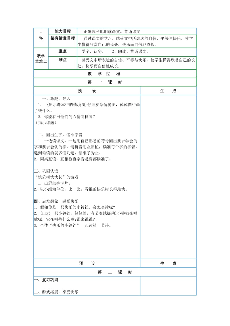 2019一年级语文上册 第五单元教案 鄂教版.doc_第2页