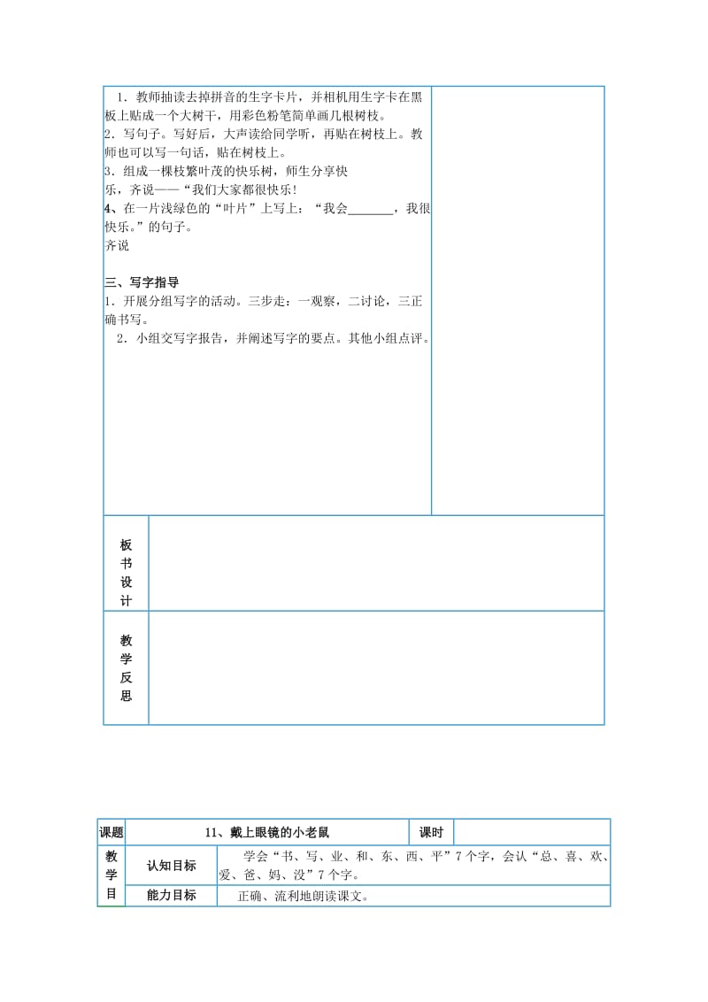 2019一年级语文上册 第五单元教案 鄂教版.doc_第3页