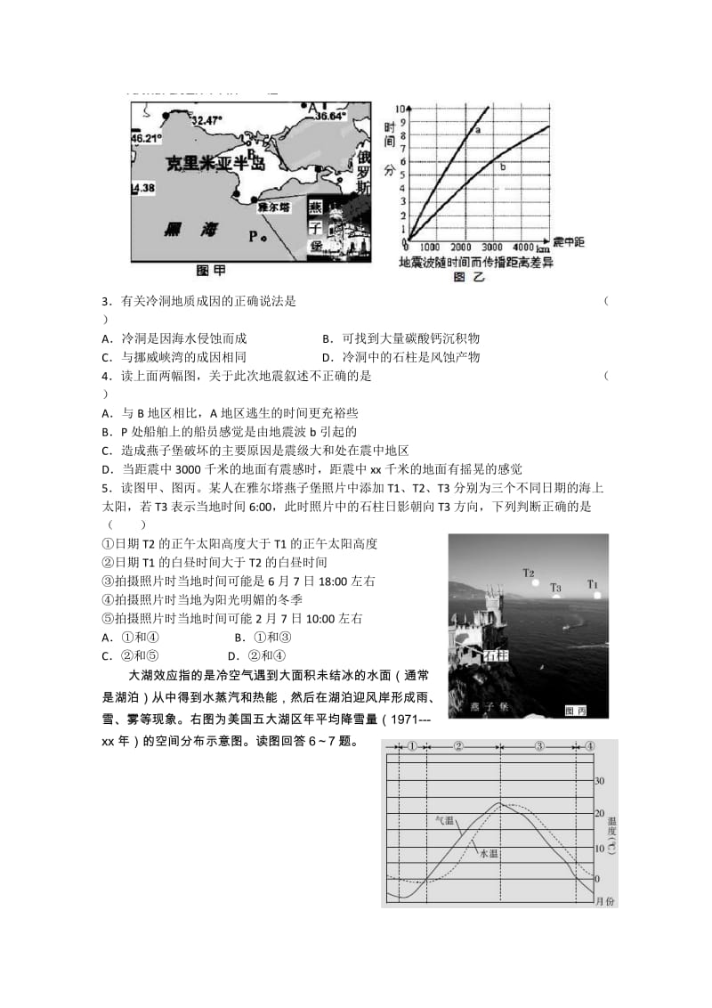 2019-2020年高三下学期5月中旬仿真考试文综地理试题 含答案.doc_第2页