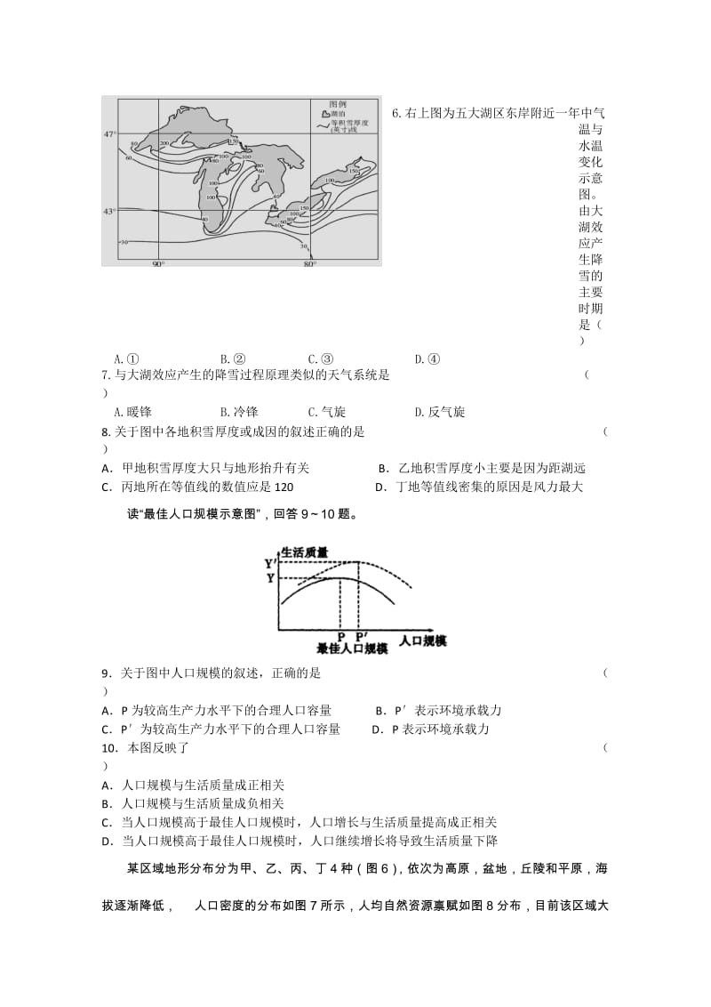 2019-2020年高三下学期5月中旬仿真考试文综地理试题 含答案.doc_第3页