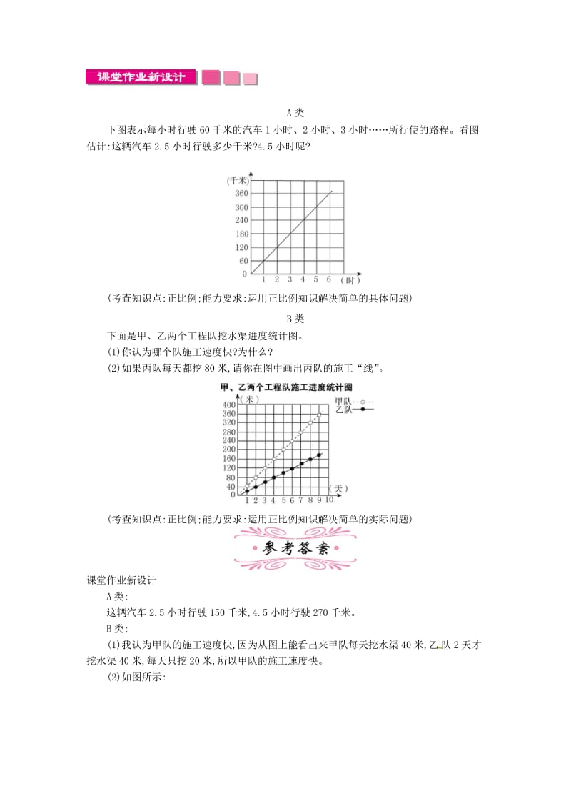 六年级数学下册 第4单元《比例》2 正比例和反比例（正比例）教案 新人教版.doc_第3页