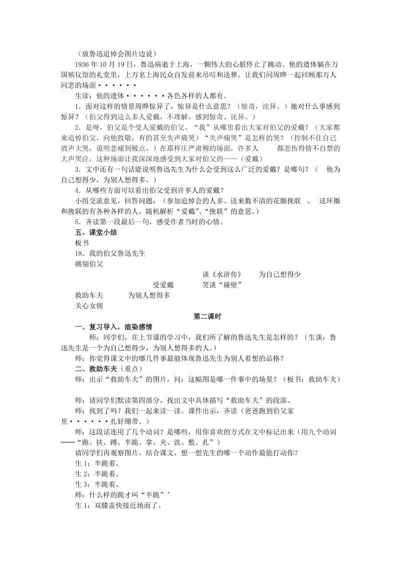 2019秋六年级语文上册《我的伯父鲁迅先生》教案2 北师大版.doc_第2页