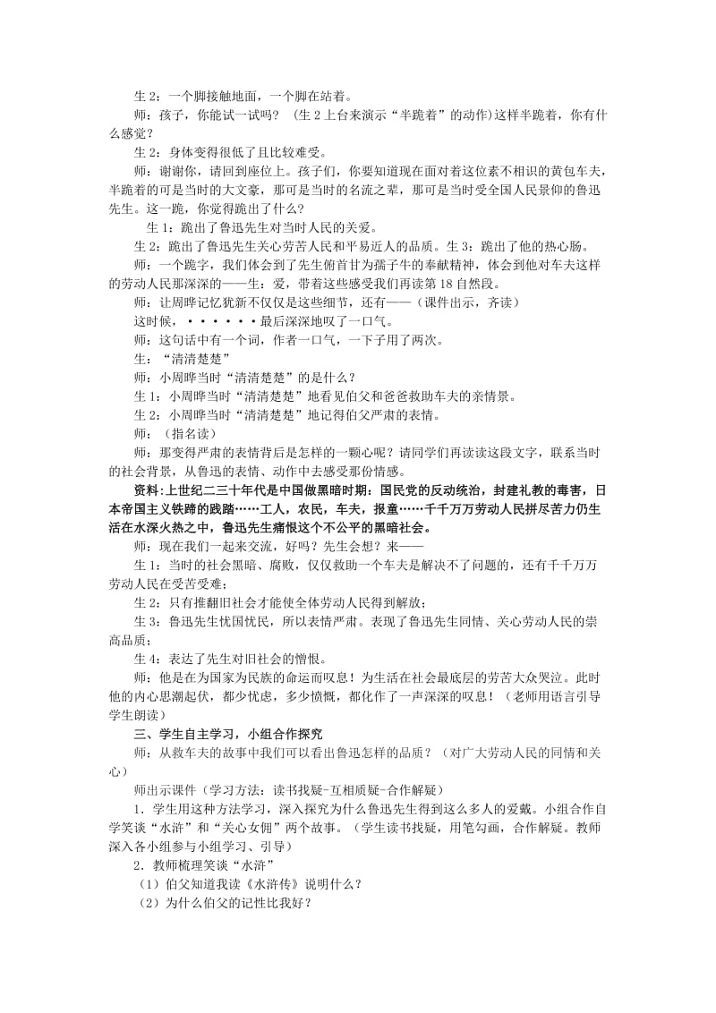 2019秋六年级语文上册《我的伯父鲁迅先生》教案2 北师大版.doc_第3页