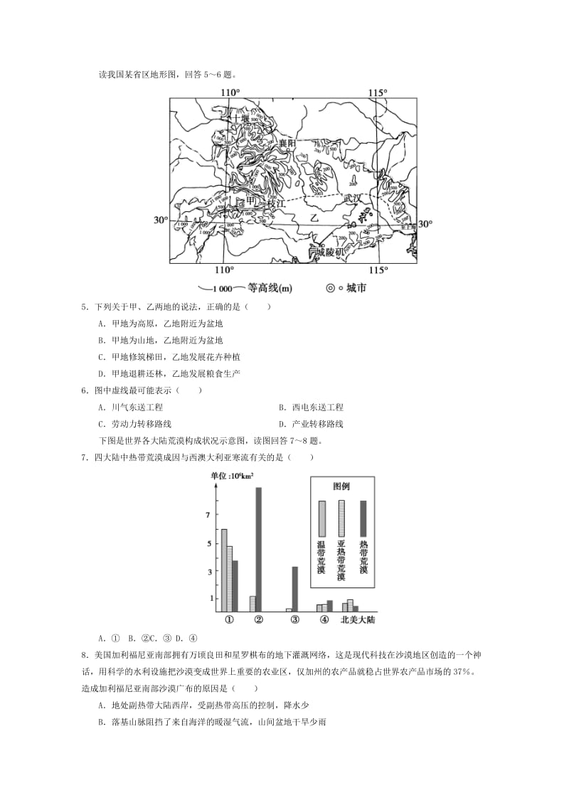 2019-2020年高二上学期12月联考试题 地理 含答案.doc_第2页