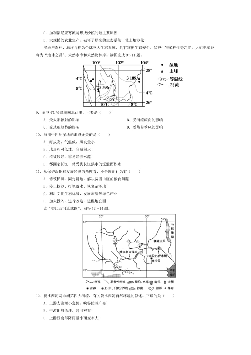 2019-2020年高二上学期12月联考试题 地理 含答案.doc_第3页