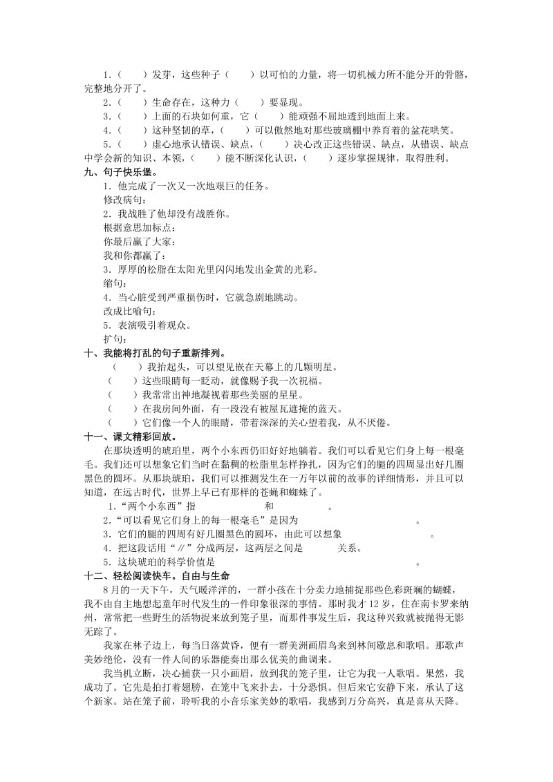 2019春六年级语文下册 第四单元《生命》练习题 北师大版.doc_第2页