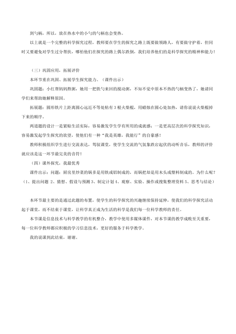 五年级科学下册 2.7《传热比赛》说课稿 教科版.docx_第3页