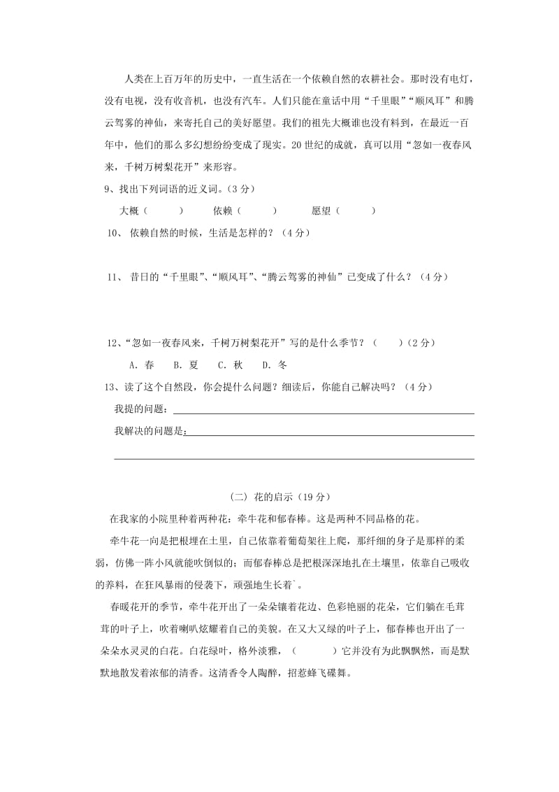 四年级语文上册 第8单元 测试卷2 新人教版.doc_第2页