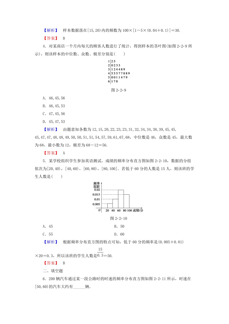 2019-2020年高中数学第二章统计2.2.1用样本的频率分布估计总体分布学业分层测评新人教A版.doc_第2页