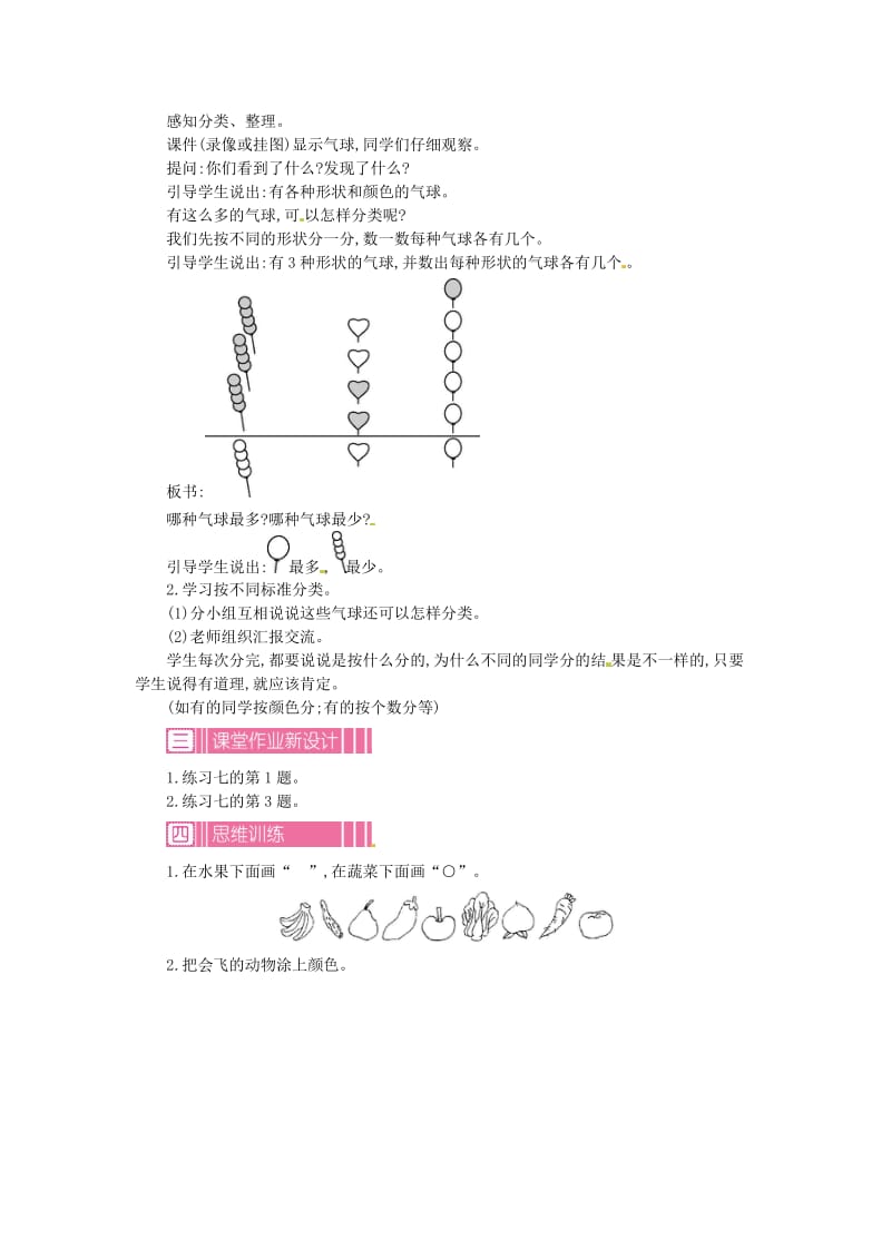 一年级数学下册 第3单元 分类与整理教案2 新人教版.doc_第2页