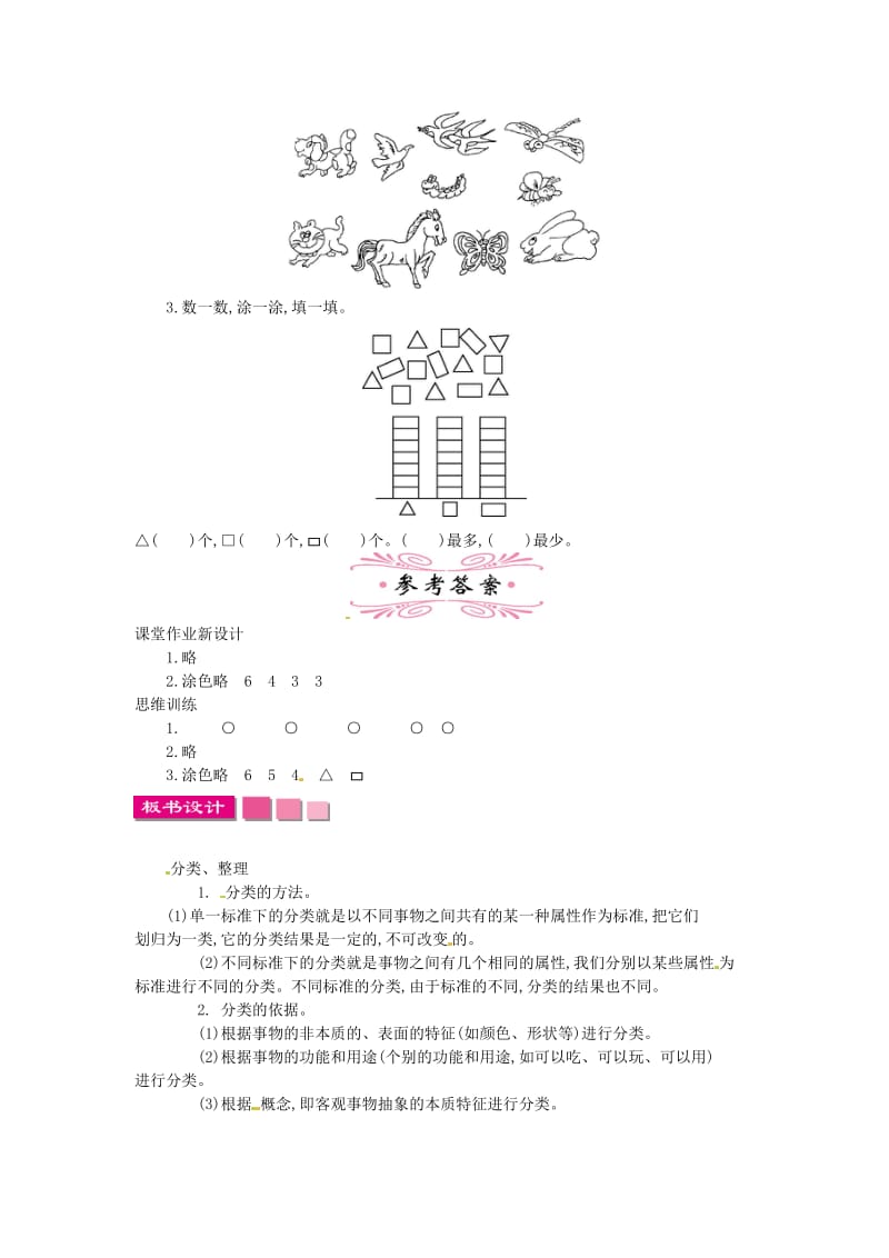 一年级数学下册 第3单元 分类与整理教案2 新人教版.doc_第3页