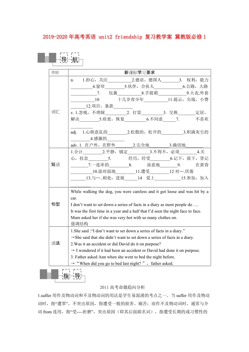 2019-2020年高考英语 unit2 friendship 复习教学案 冀教版必修1.doc_第1页