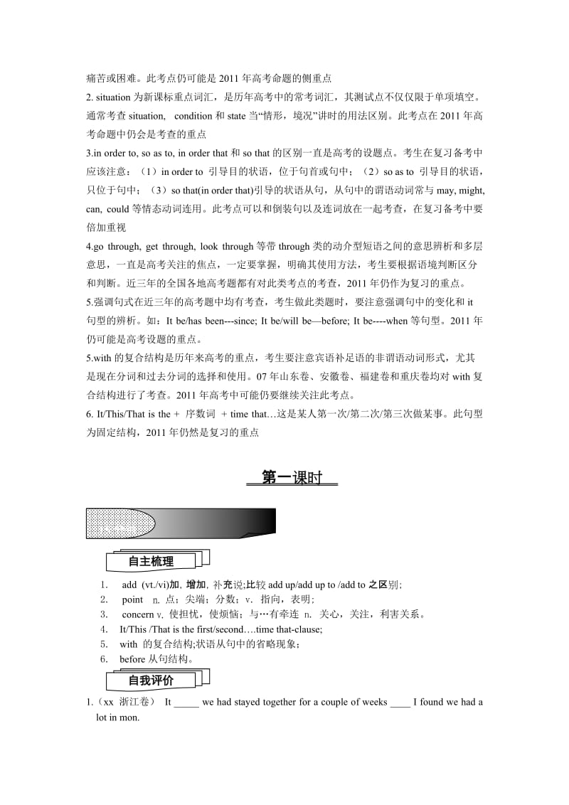 2019-2020年高考英语 unit2 friendship 复习教学案 冀教版必修1.doc_第2页