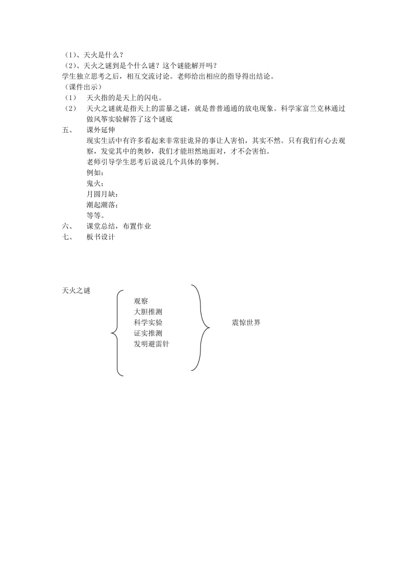 五年级语文上册 6.19 天火之谜教案1 苏教版.doc_第2页