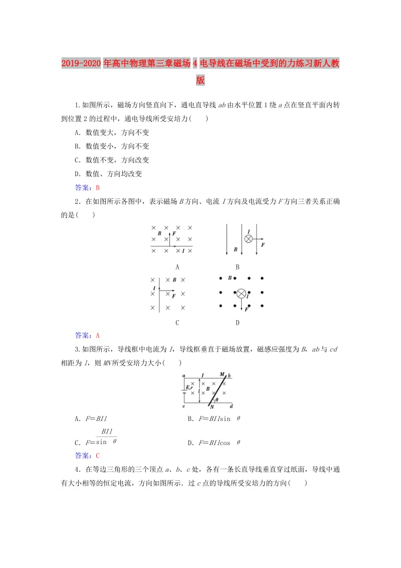 2019-2020年高中物理第三章磁场4电导线在磁场中受到的力练习新人教版.doc_第1页