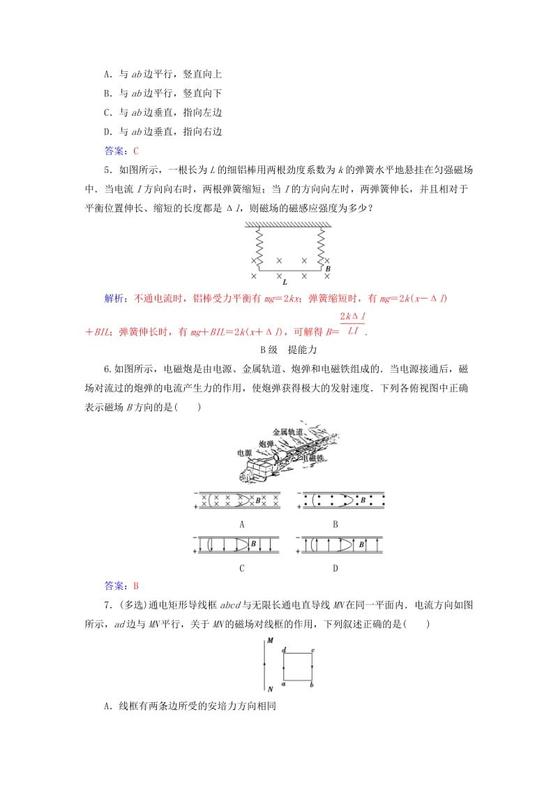 2019-2020年高中物理第三章磁场4电导线在磁场中受到的力练习新人教版.doc_第2页