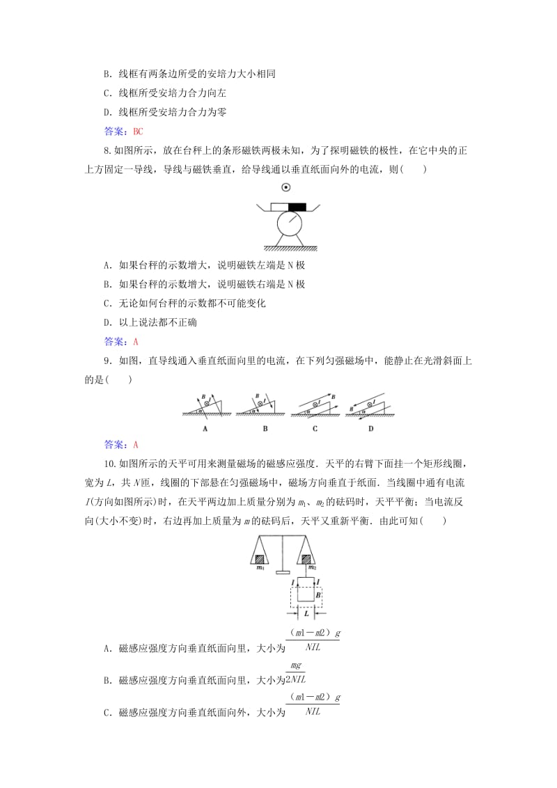 2019-2020年高中物理第三章磁场4电导线在磁场中受到的力练习新人教版.doc_第3页