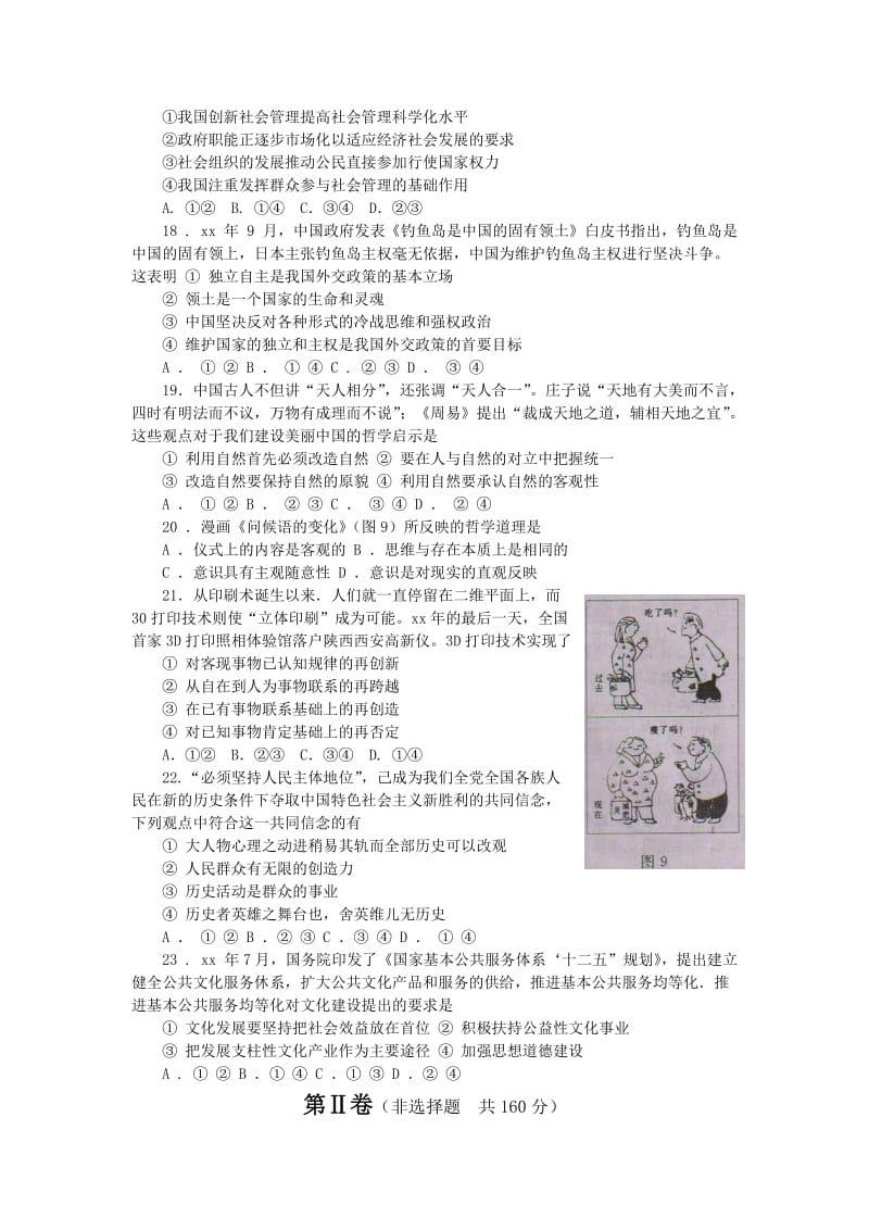 2019-2020年高三高考适应性考试（一）政治试题 含答案.doc_第2页