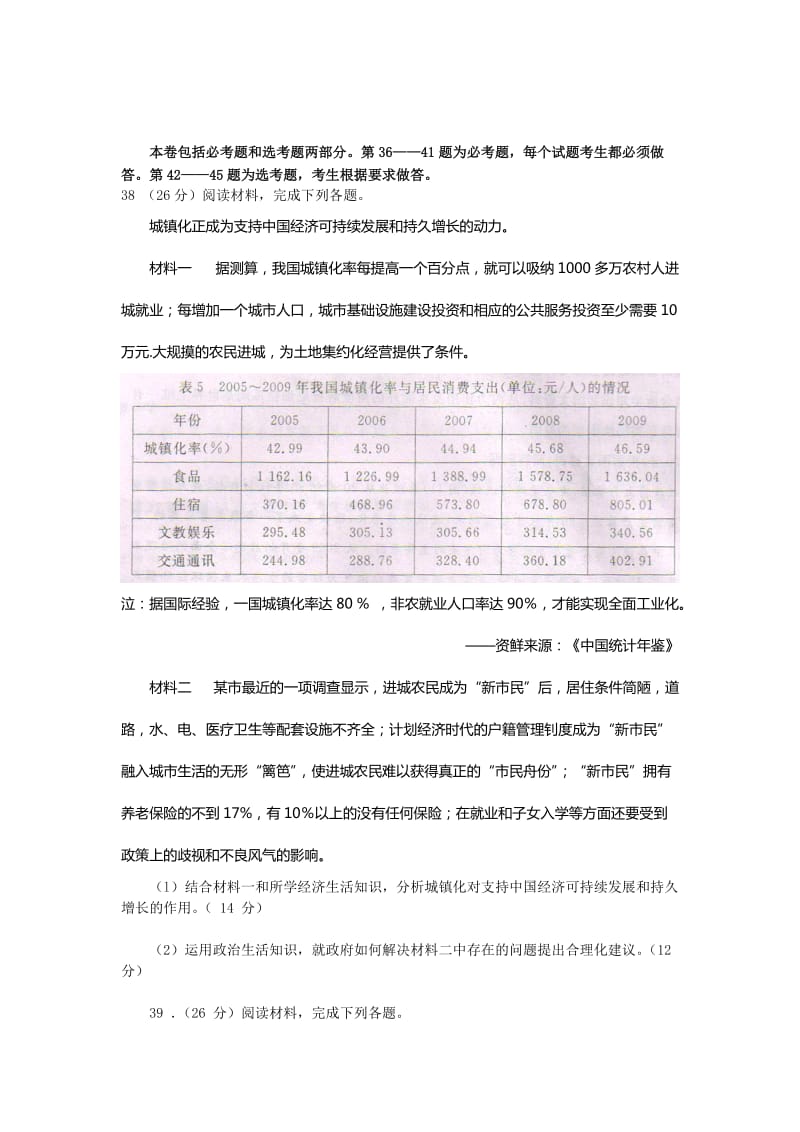 2019-2020年高三高考适应性考试（一）政治试题 含答案.doc_第3页