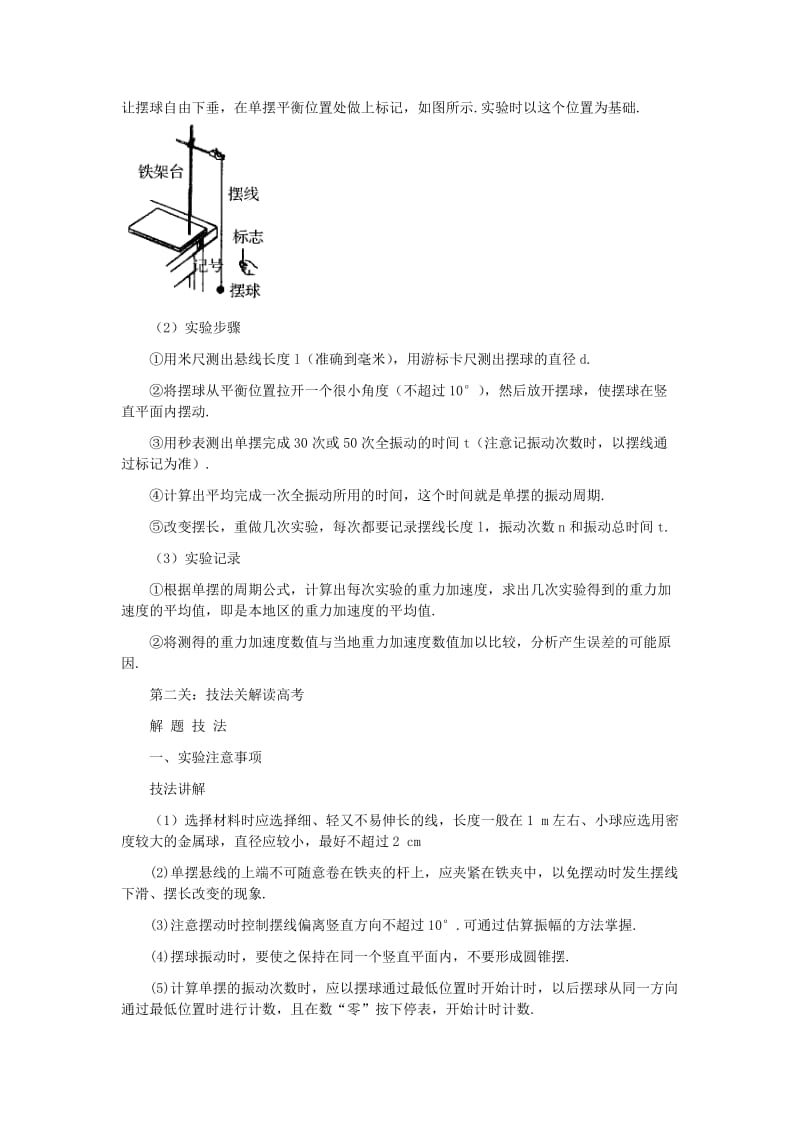 2019-2020年高中物理 实验八用单摆测定重力加速度解析.doc_第2页