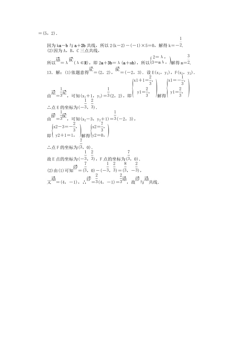 2019-2020年高中数学第二章平面向量2.3.4平面向量共线的坐标表示练习新人教A版.doc_第2页