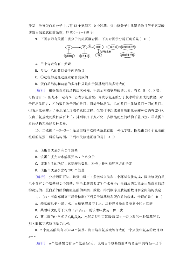 2019年高中生物 第二章 组成细胞的分子 第2节 生命活动的主要承担者——蛋白质课时作业 新人教版必修1.doc_第3页