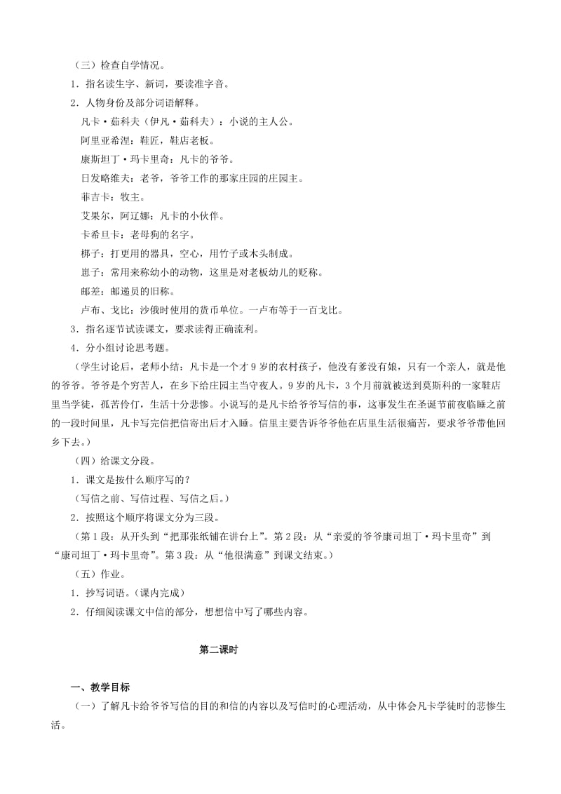 六年级语文下册 第四组 14 凡卡教案3 新人教版.doc_第2页