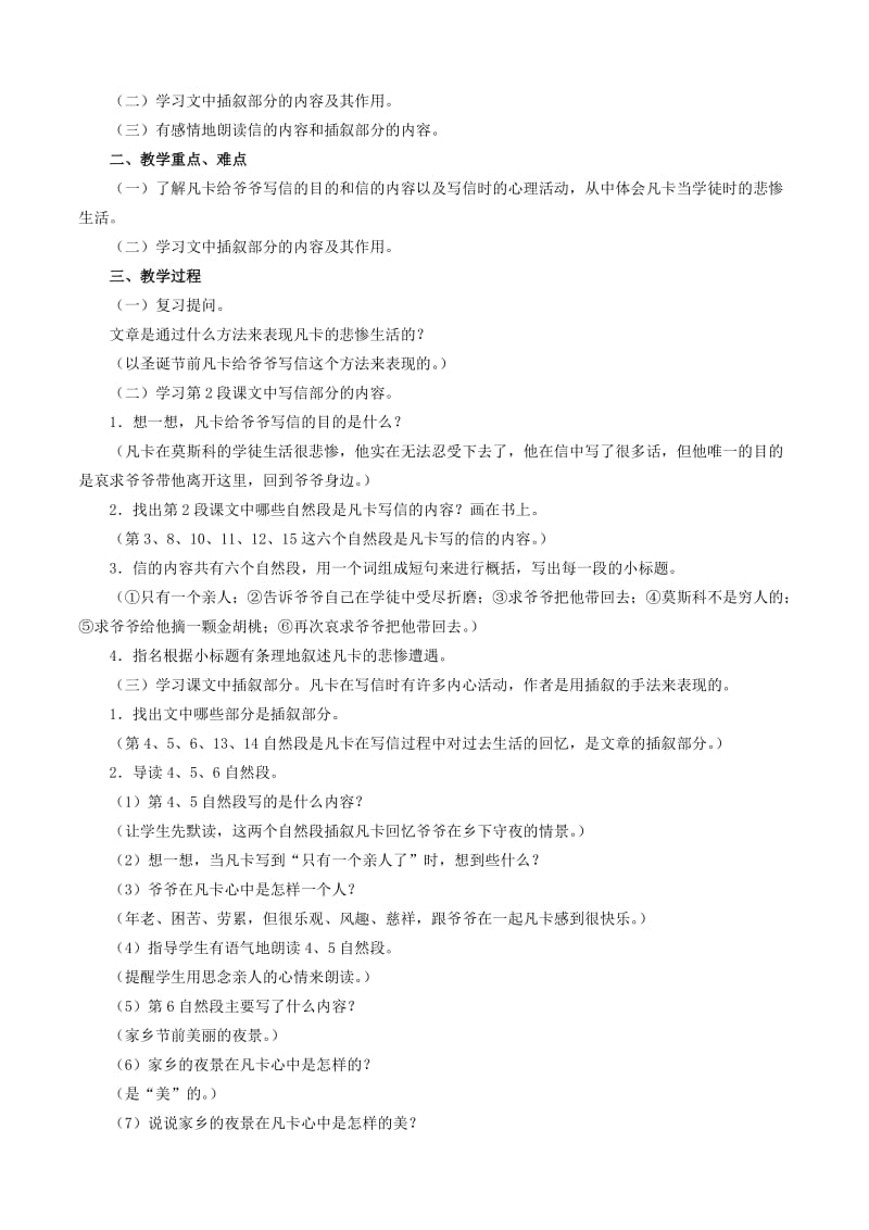 六年级语文下册 第四组 14 凡卡教案3 新人教版.doc_第3页