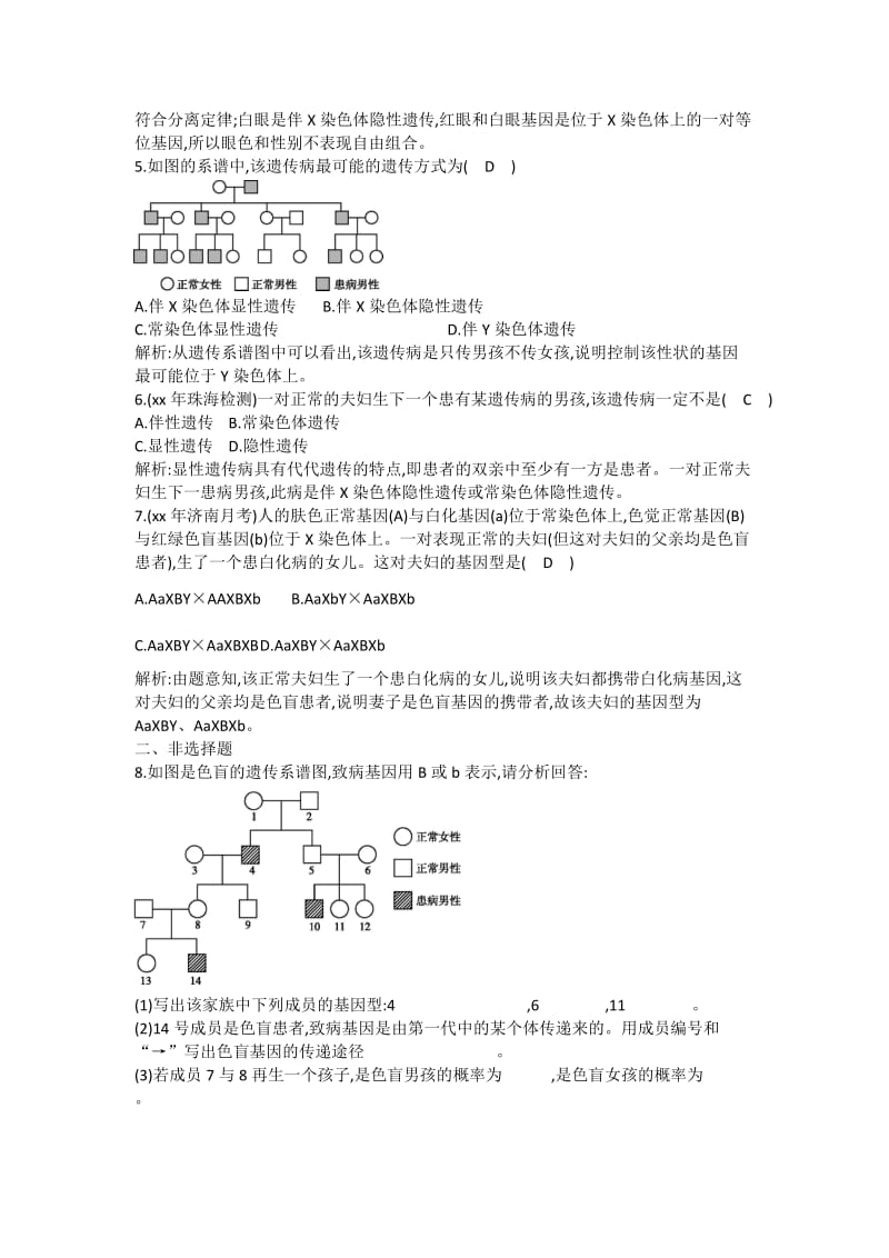 2019-2020年高一生物《遗传与进化》第3节伴性遗传课后训练 新人教版.doc_第2页